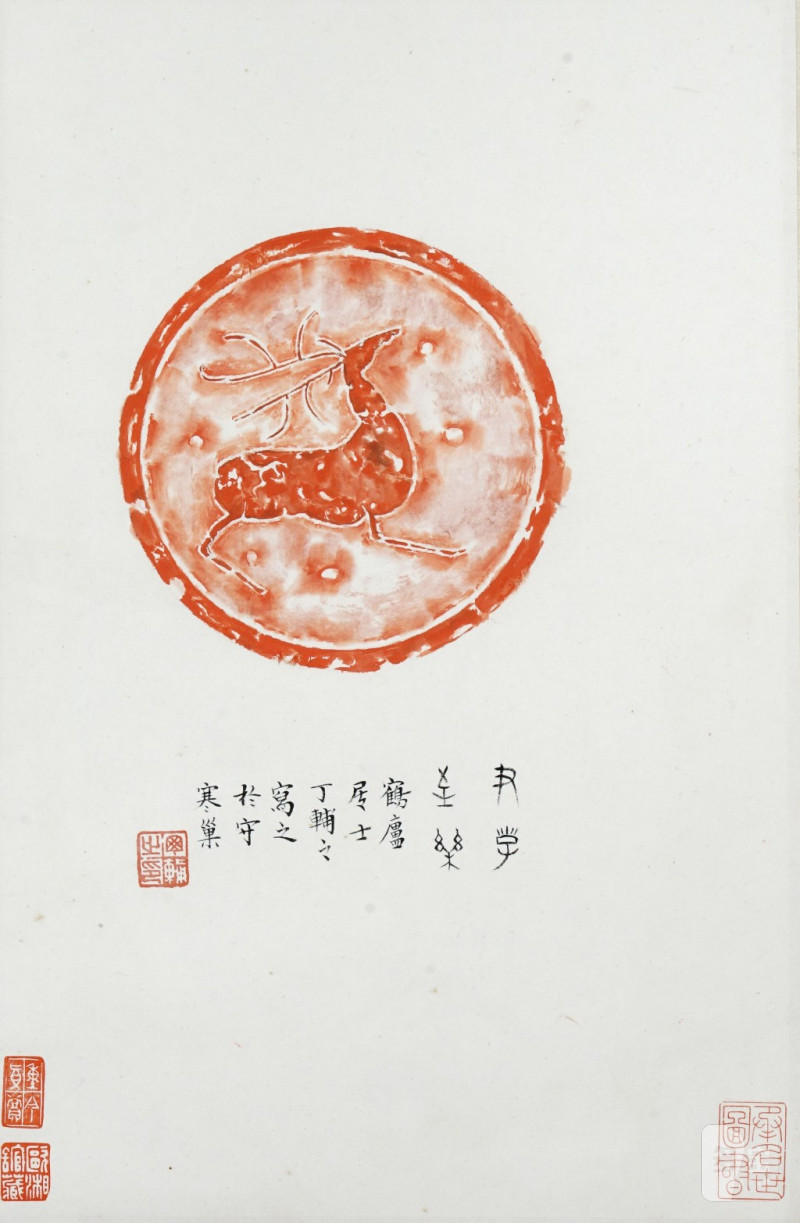    丁輔之 拓本 - 图1